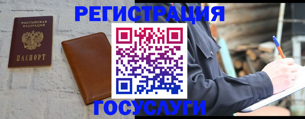 временная регистрация законно в Осинниках