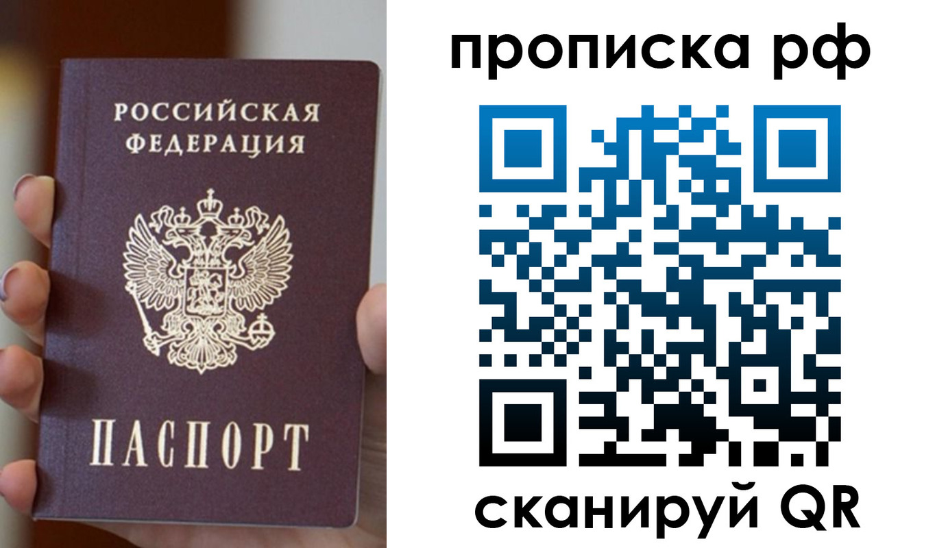 прописка для работы в Осинниках