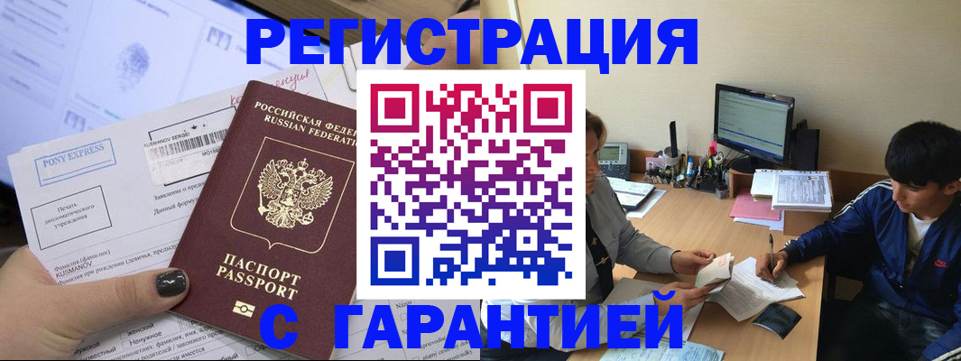 прописка в Осинниках