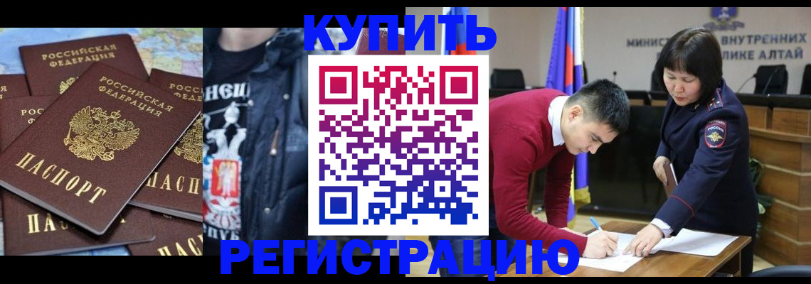 прописка штамп в Осинниках