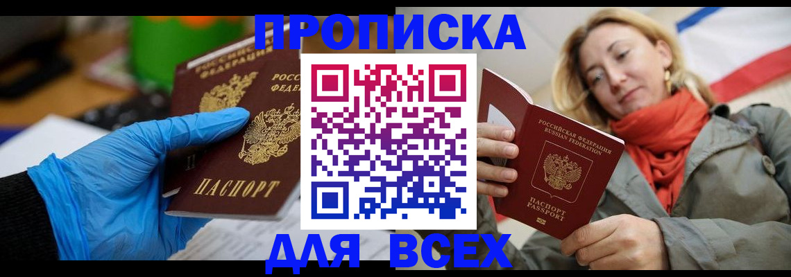 прописка законно в Осинниках