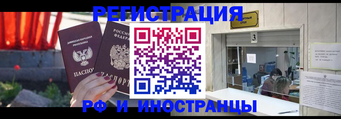 временная прописка в Осинниках