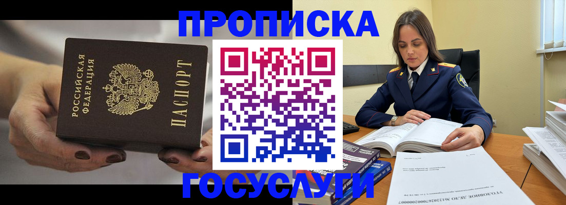 временная регистрация гарантия в Осинниках