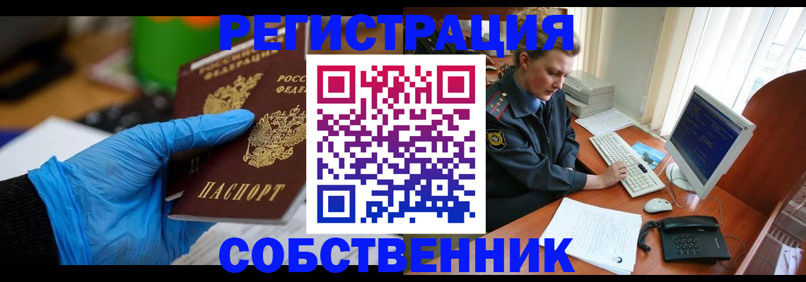 временная регистрация законно в Осинниках